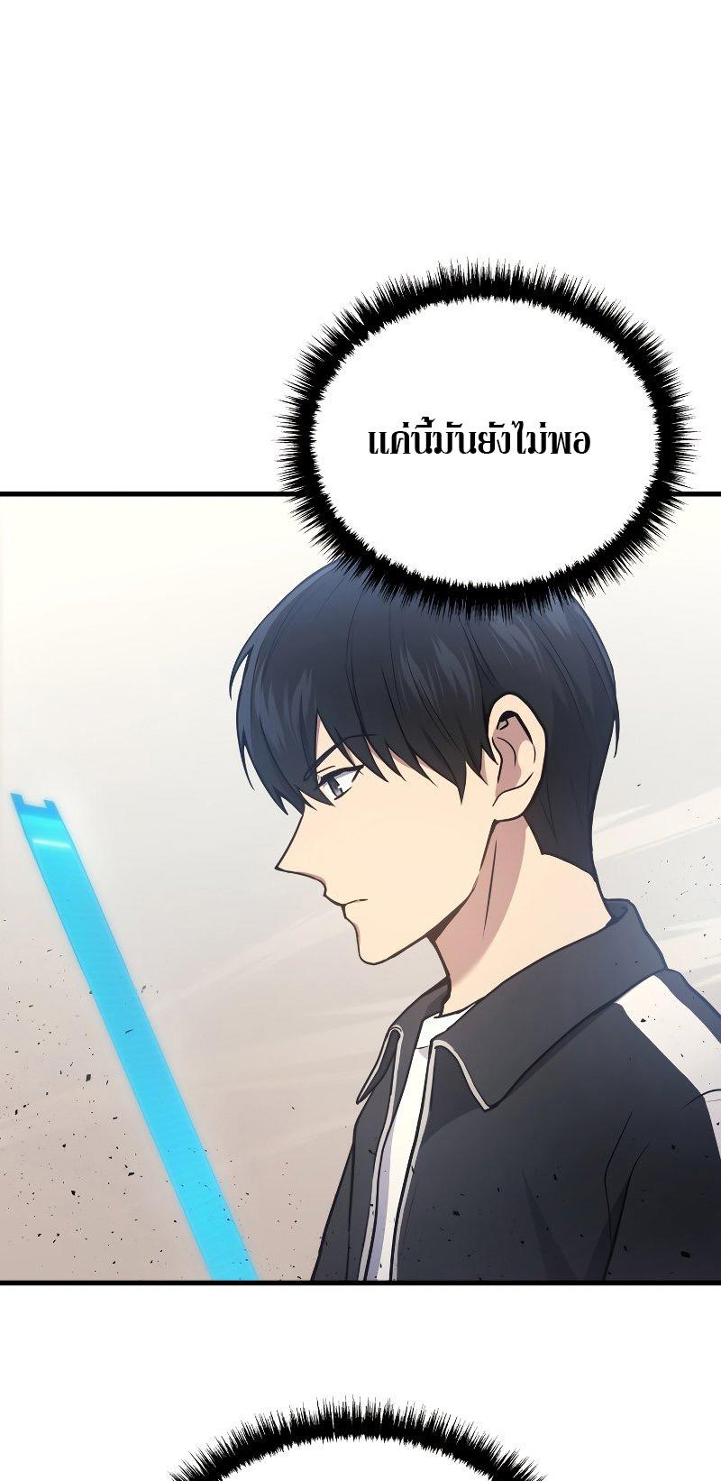 Martial God Regressed to Level 2 ตอนที่ 12 79