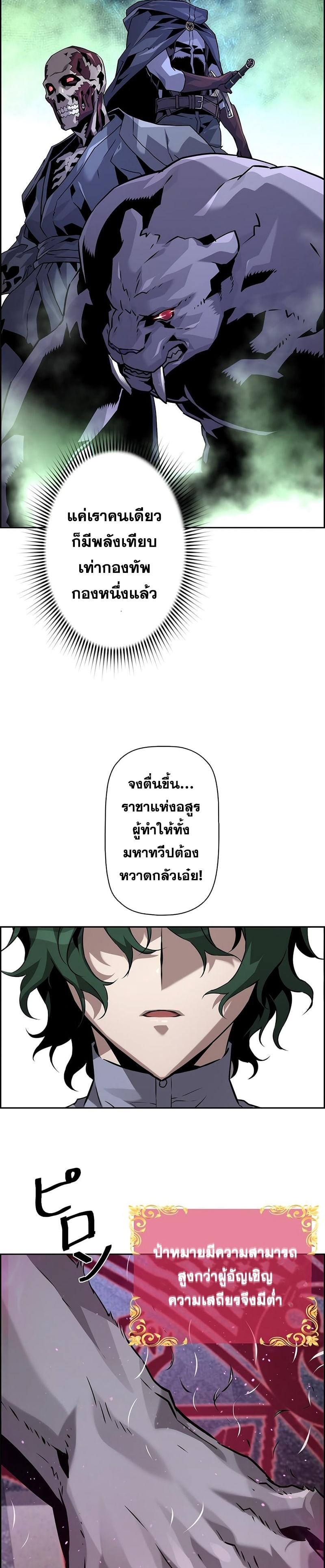 Necromancer’s Evolutionary Traits ตอนที่ 25 7