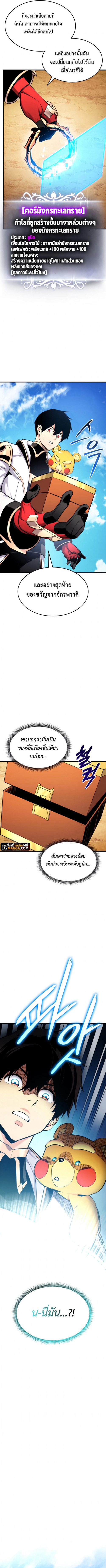 Ranker’s Return (Remake) ตอนที่ 96 7