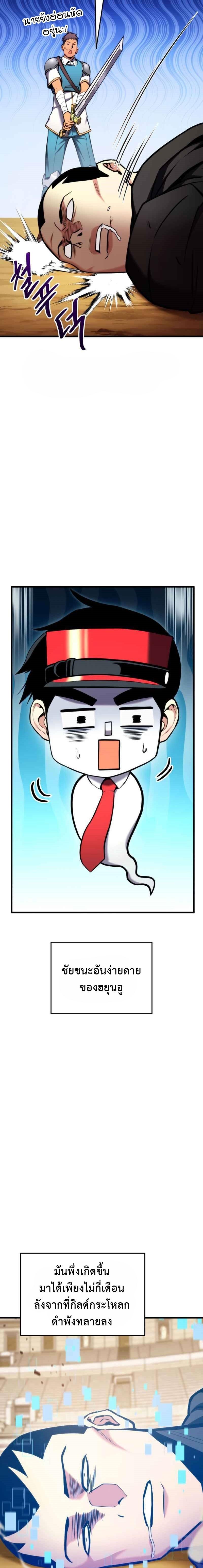 Ranker’s Return (Remake) ตอนที่ 102 7