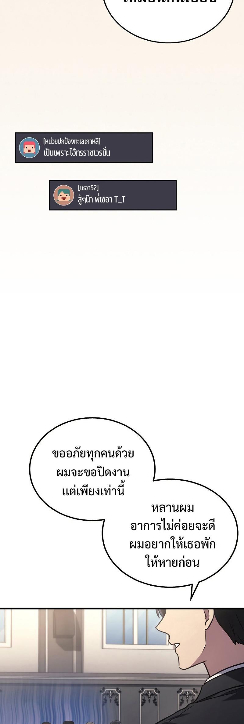 Martial God Regressed to Level 2 ตอนที่ 17 8