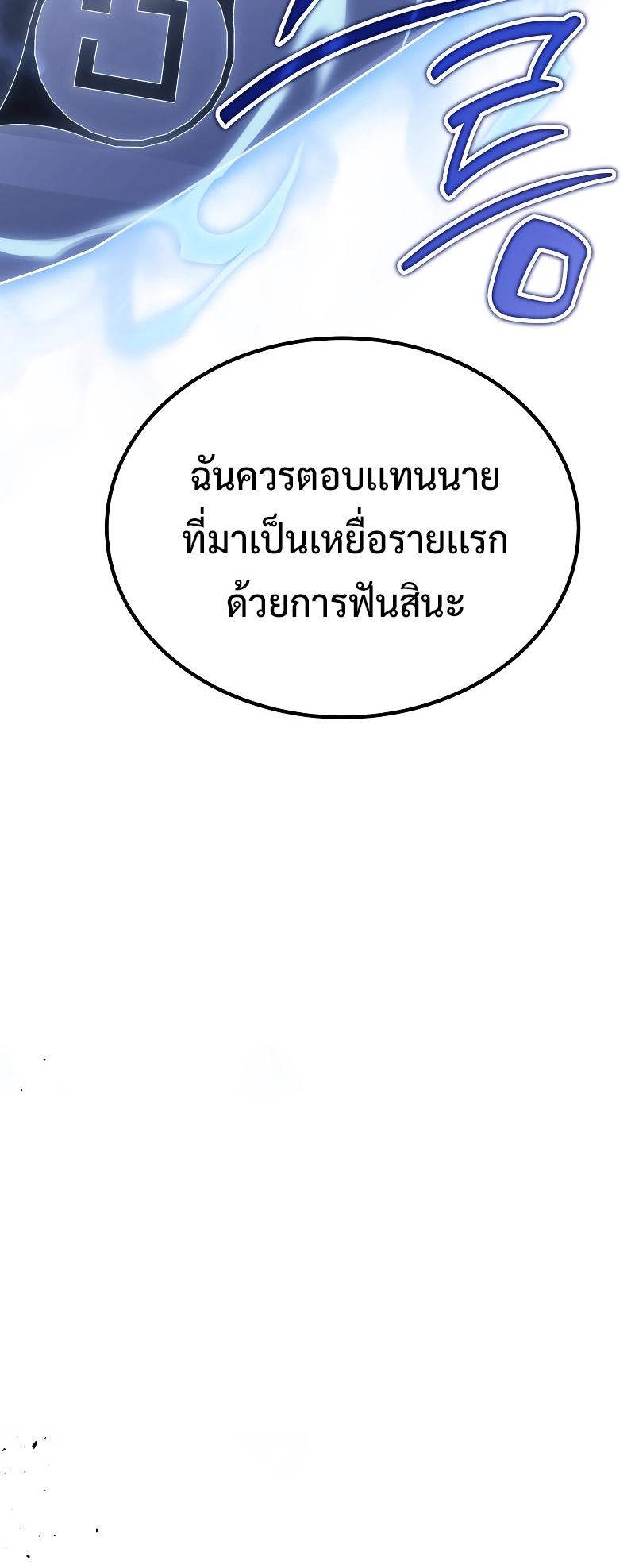 Martial God Regressed to Level 2 ตอนที่ 11 81