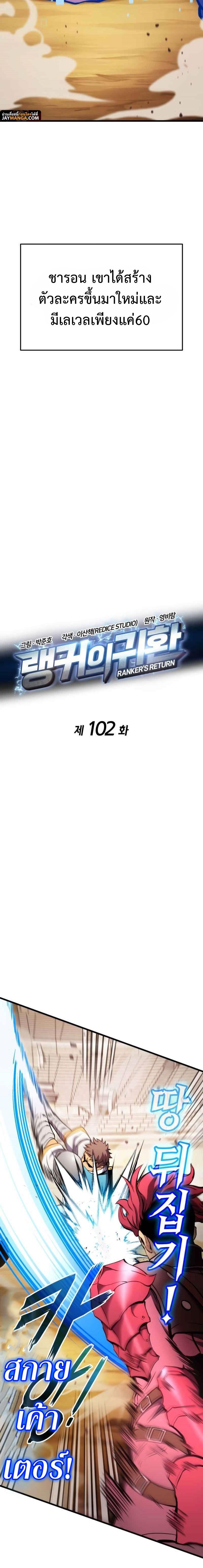 Ranker’s Return (Remake) ตอนที่ 102 8
