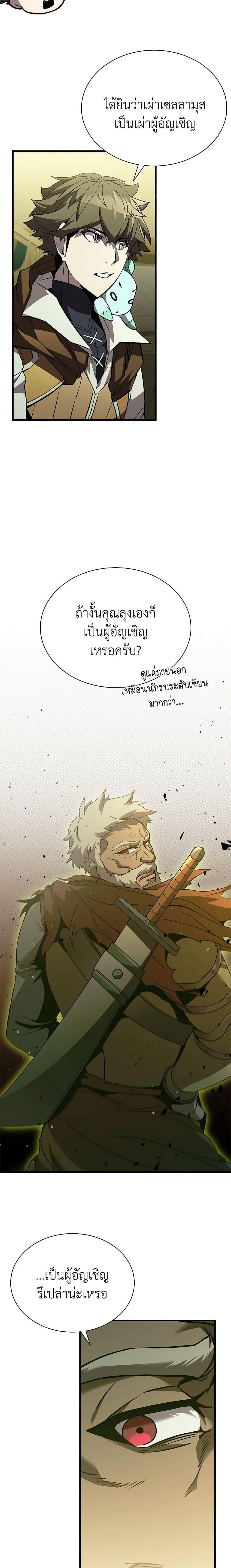 Taming Master ตอนที่ 91 8