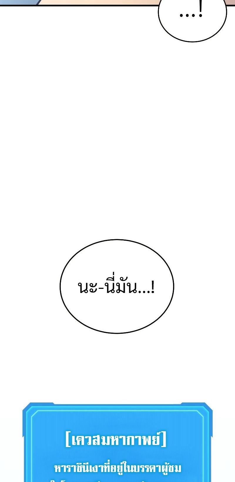 Martial God Regressed to Level 2 ตอนที่ 12 81