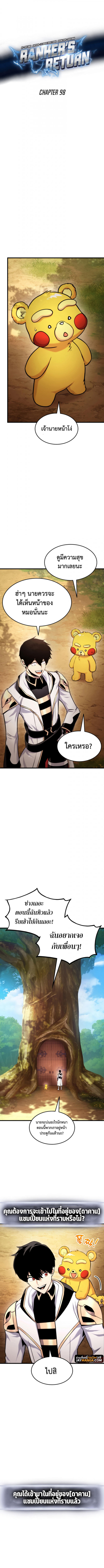 Ranker’s Return (Remake) ตอนที่ 98 8