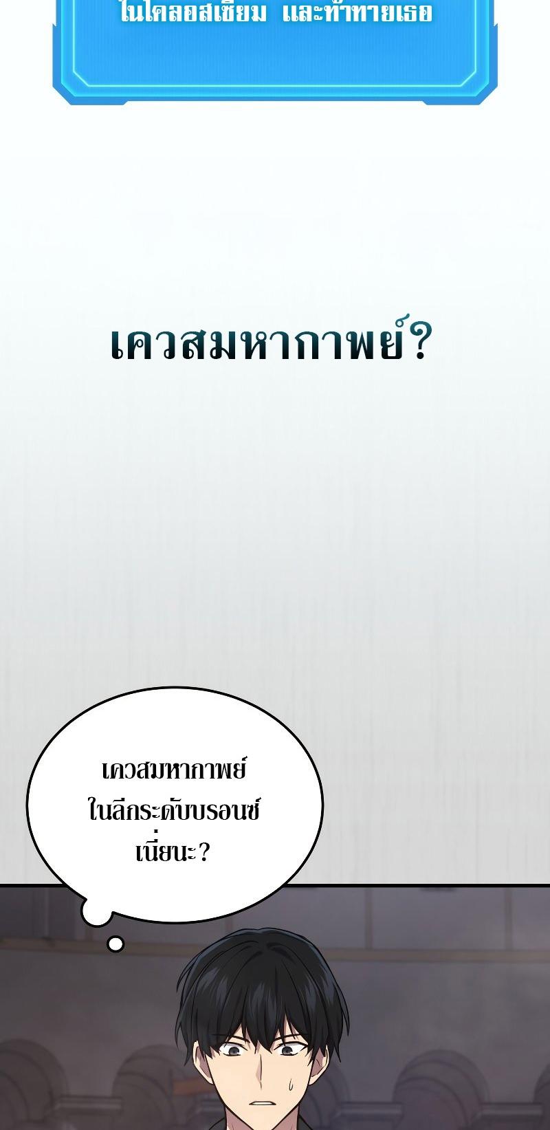 Martial God Regressed to Level 2 ตอนที่ 12 82