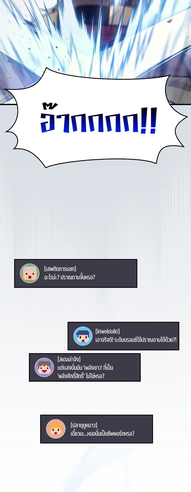 Martial God Regressed to Level 2 ตอนที่ 11 85