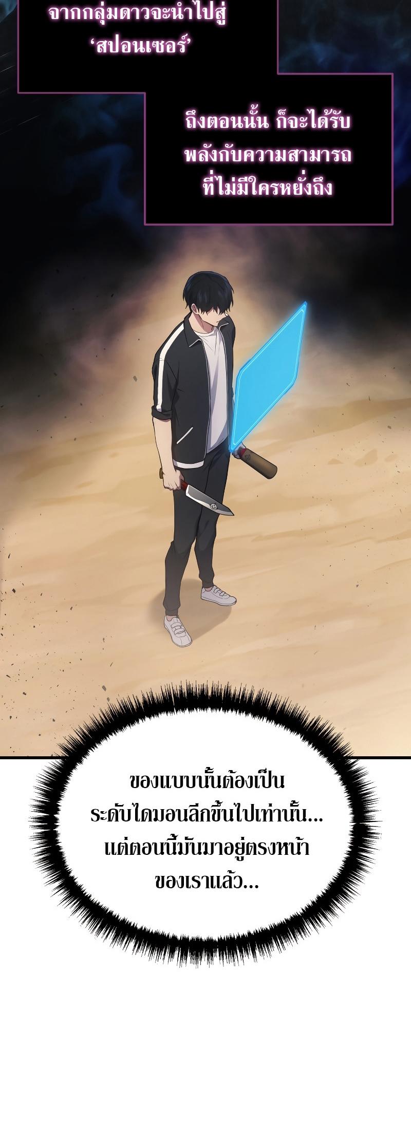Martial God Regressed to Level 2 ตอนที่ 12 86