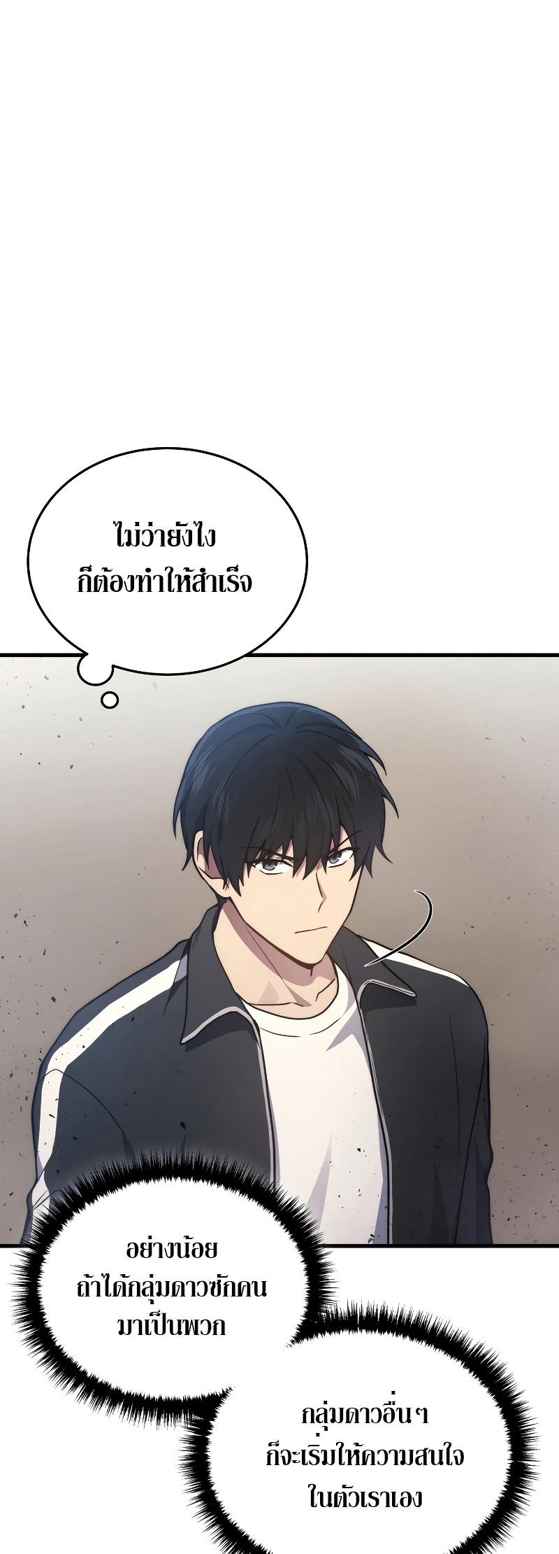 Martial God Regressed to Level 2 ตอนที่ 12 87