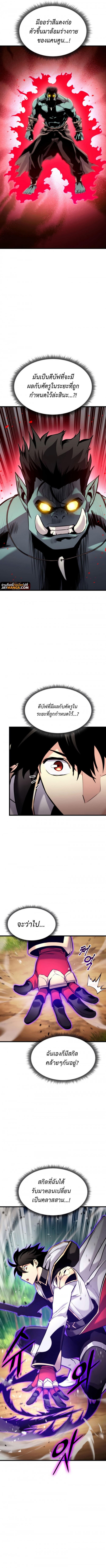 Ranker’s Return (Remake) ตอนที่ 99 8