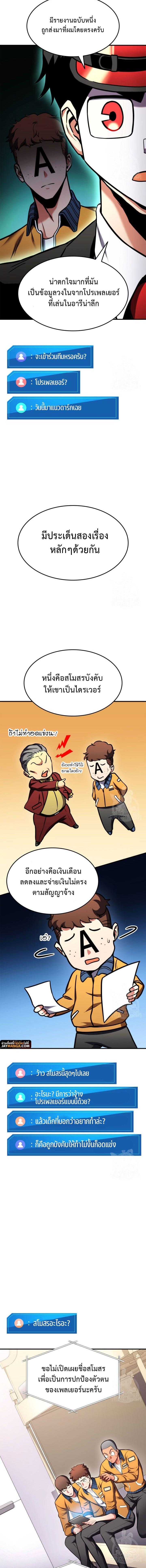 Ranker’s Return (Remake) ตอนที่ 105 8