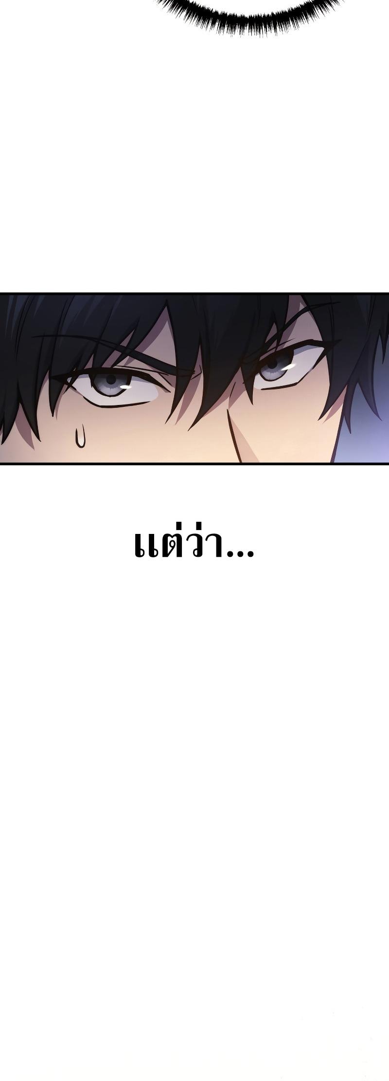 Martial God Regressed to Level 2 ตอนที่ 12 88