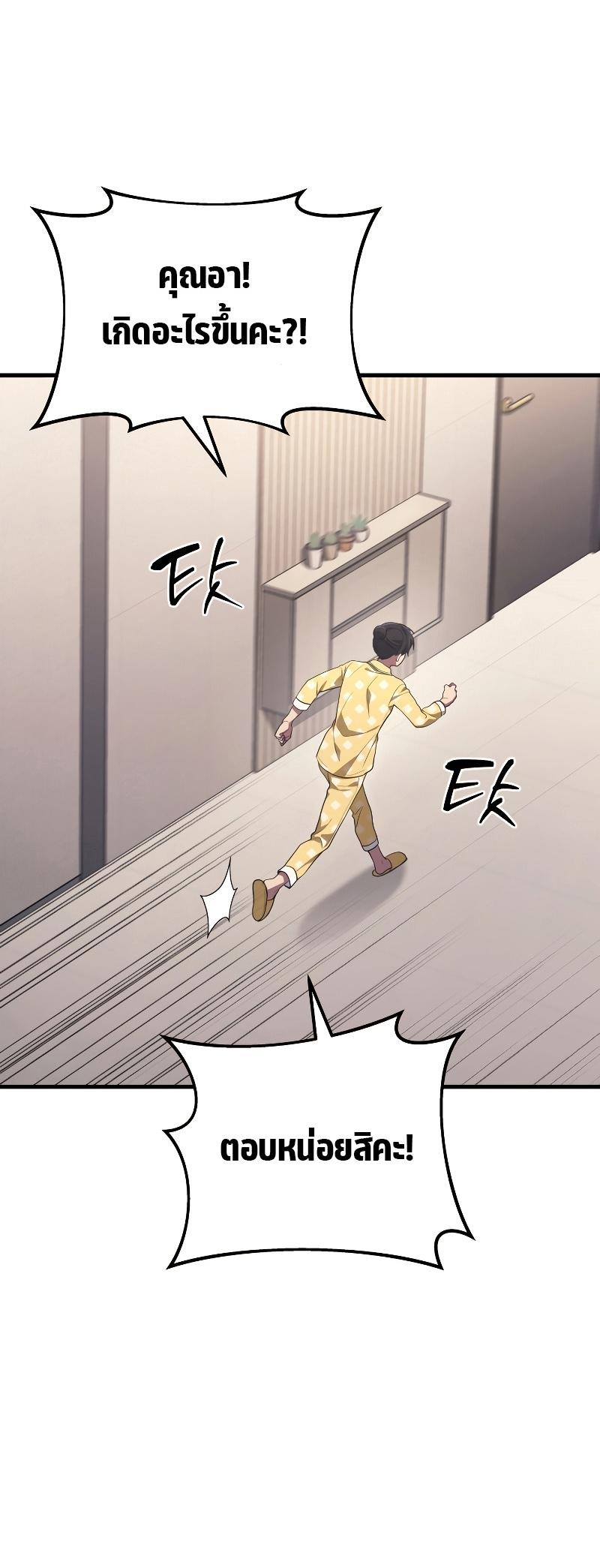 Martial God Regressed to Level 2 ตอนที่ 14 8