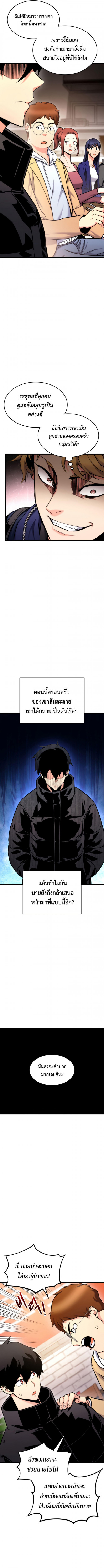 Ranker’s Return (Remake) ตอนที่ 97 8