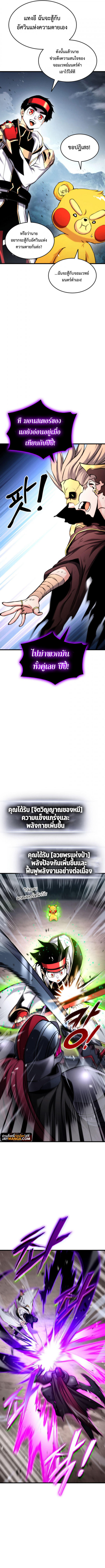 Ranker’s Return (Remake) ตอนที่ 95 8