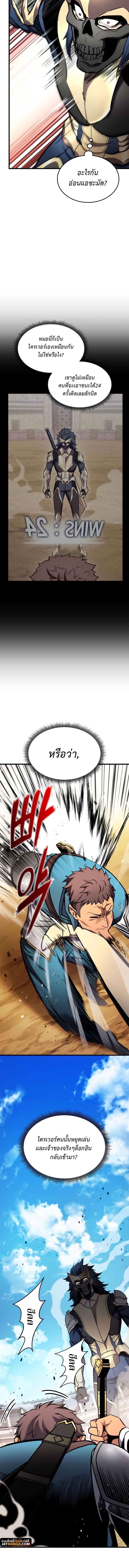 Ranker’s Return (Remake) ตอนที่ 103 8