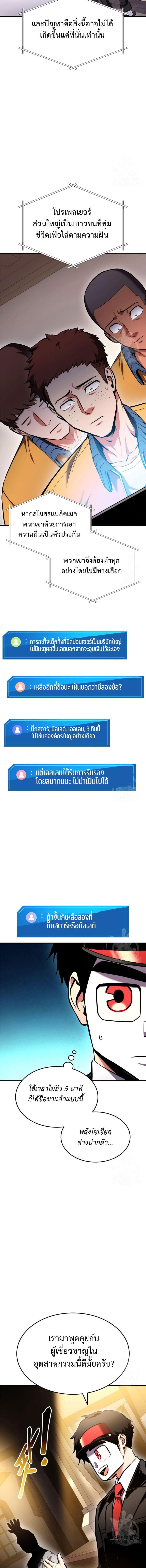 Ranker’s Return (Remake) ตอนที่ 105 9