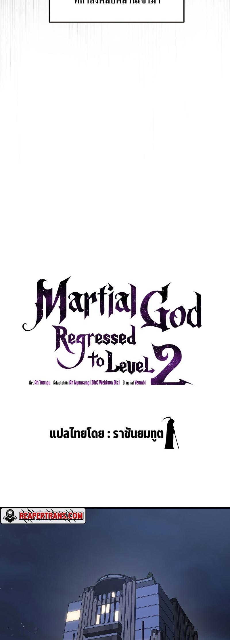 Martial God Regressed to Level 2 ตอนที่ 13 9