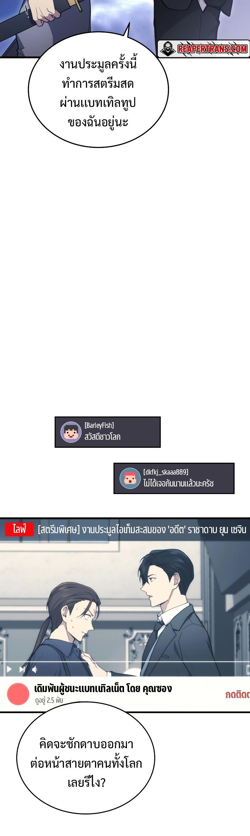 Martial God Regressed to Level 2 ตอนที่ 16 9