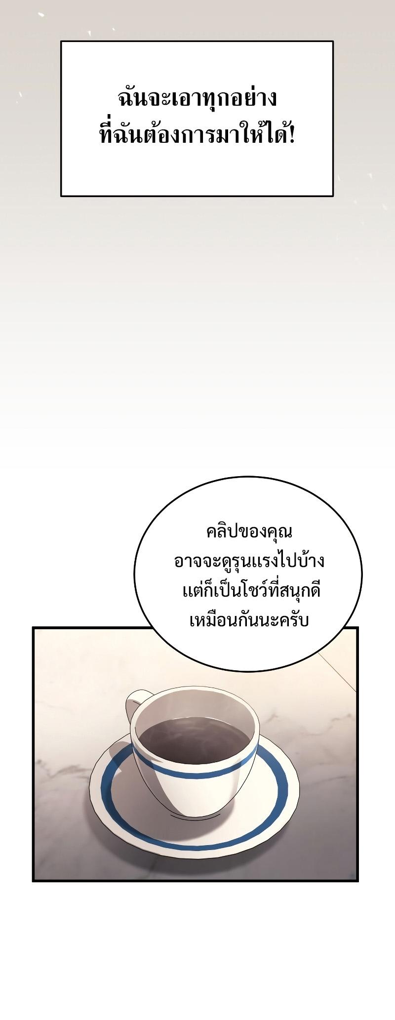 Martial God Regressed to Level 2 ตอนที่ 11 9