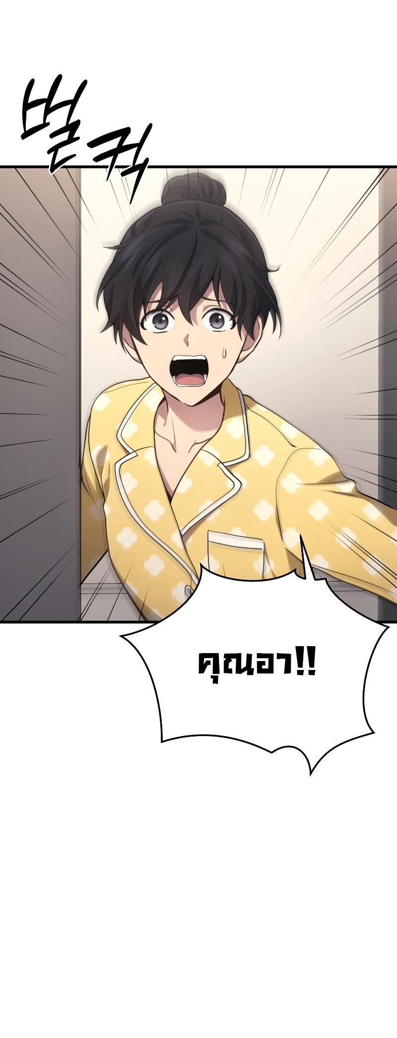Martial God Regressed to Level 2 ตอนที่ 14 9