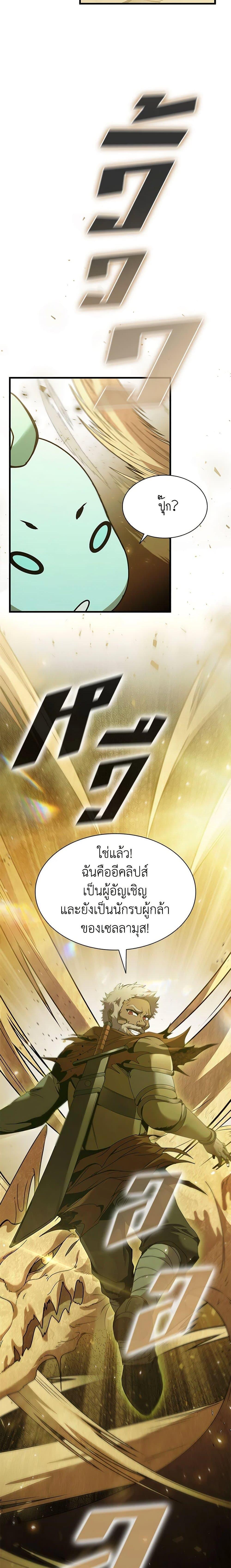 Taming Master ตอนที่ 91 9