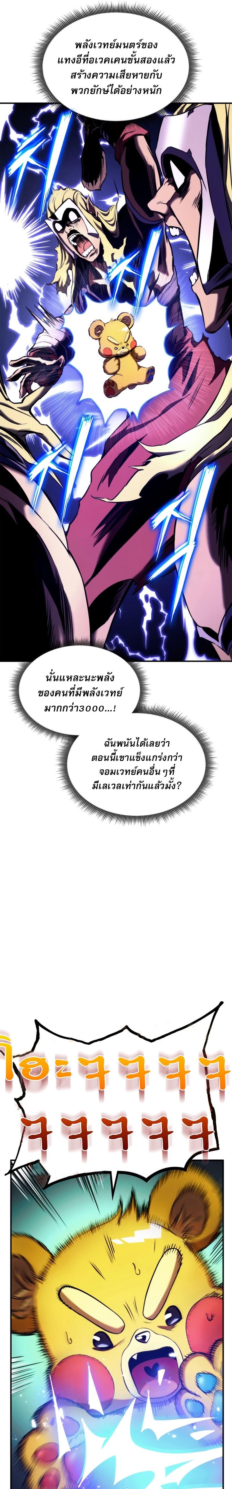 Ranker’s Return (Remake) ตอนที่ 108 9