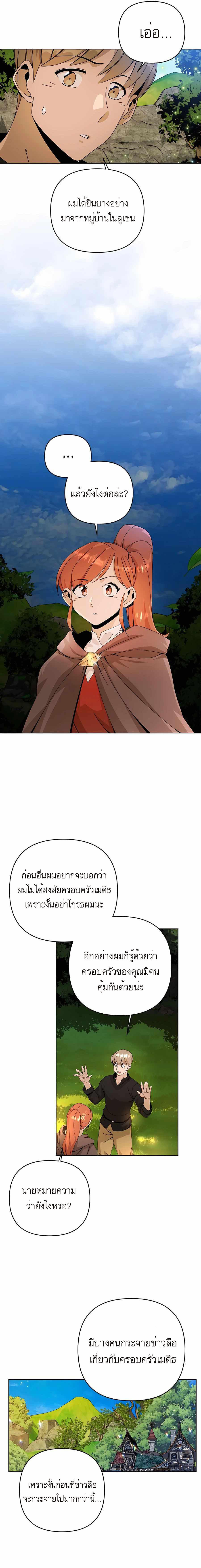 I’ll Resign And Have A Fresh Start In This World ตอนที่ 22 9