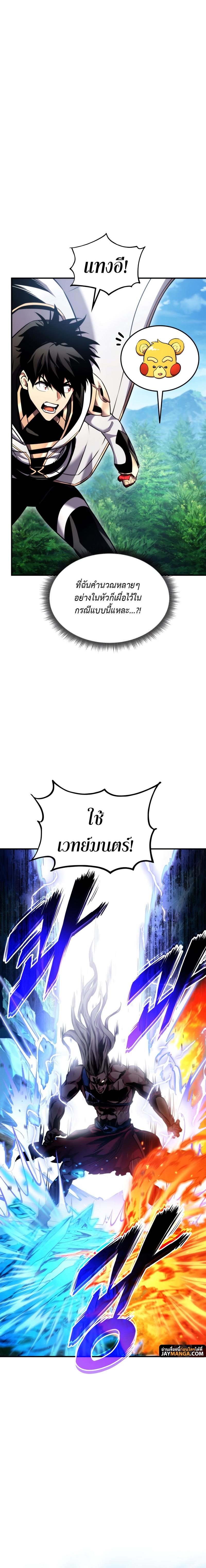 Ranker’s Return (Remake) ตอนที่ 107 9