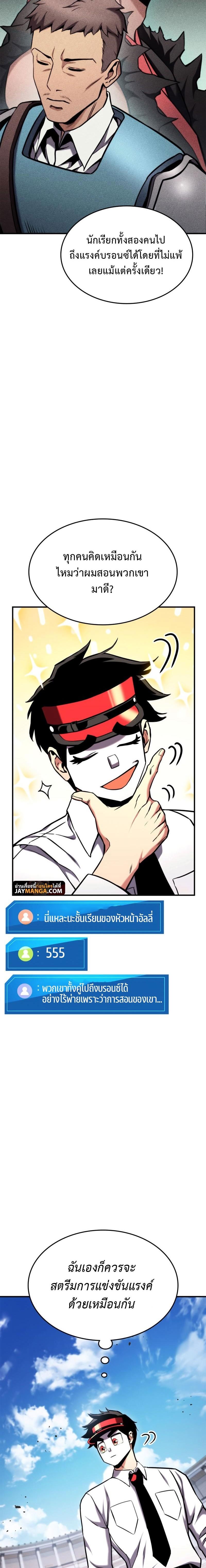 Ranker’s Return (Remake) ตอนที่ 104 9