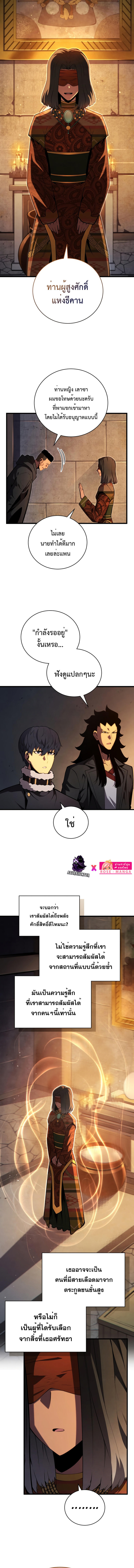 Swordmaster’s Youngest Son ตอนที่ 74 10