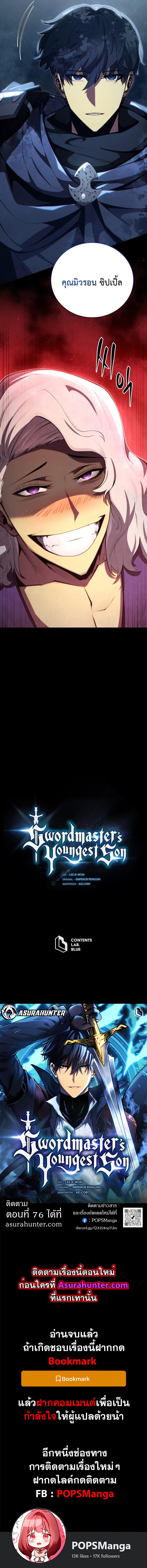 Swordmaster’s Youngest Son ตอนที่ 75 10