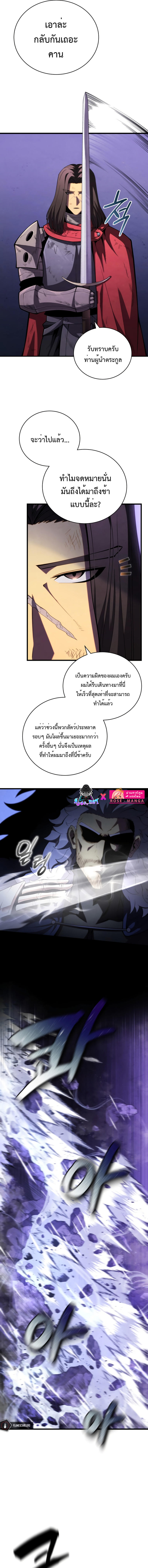 Swordmaster’s Youngest Son ตอนที่ 62 10