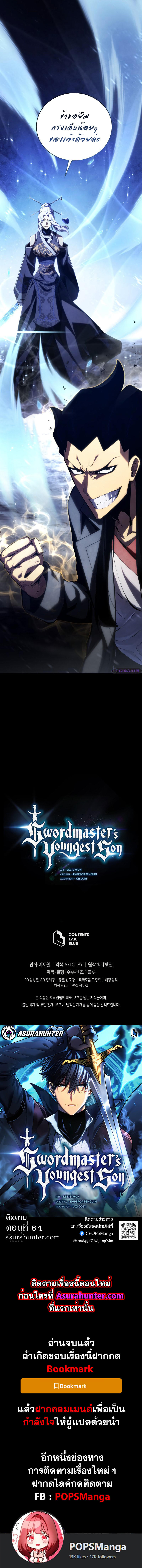 Swordmaster’s Youngest Son ตอนที่ 83 10