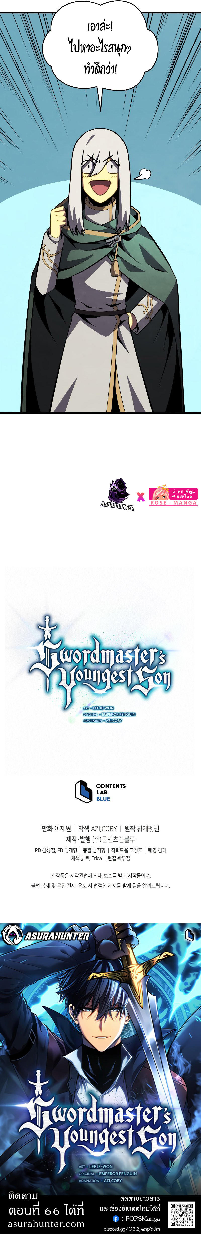 Swordmaster’s Youngest Son ตอนที่ 65 10