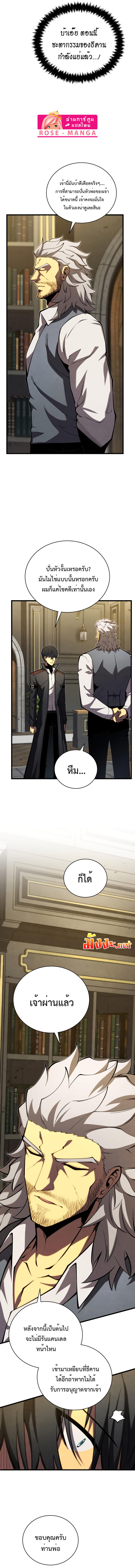 Swordmaster’s Youngest Son ตอนที่ 60 10