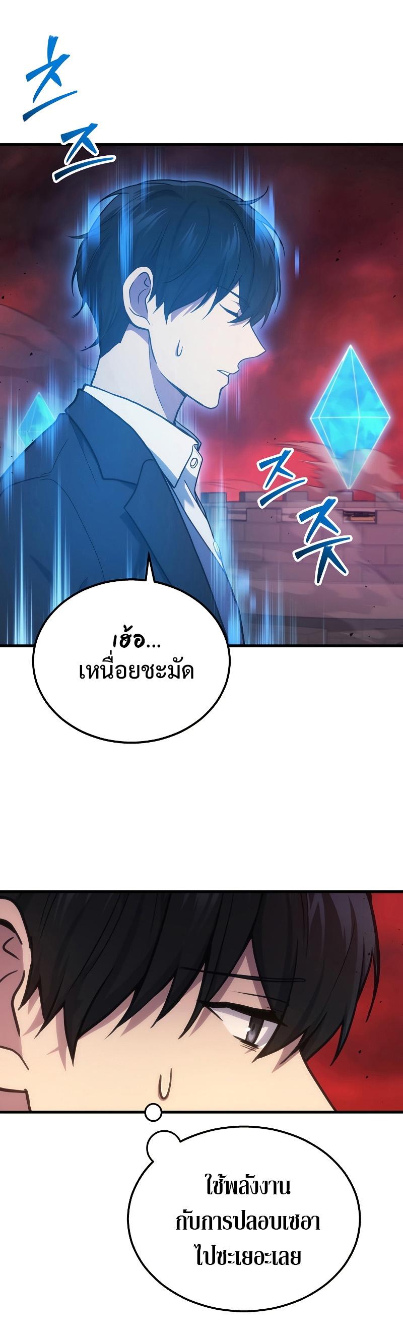 Martial God Regressed to Level 2 ตอนที่ 18 11