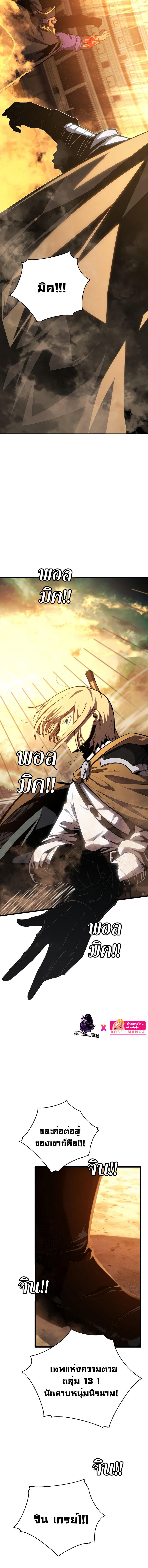 Swordmaster’s Youngest Son ตอนที่ 69 11