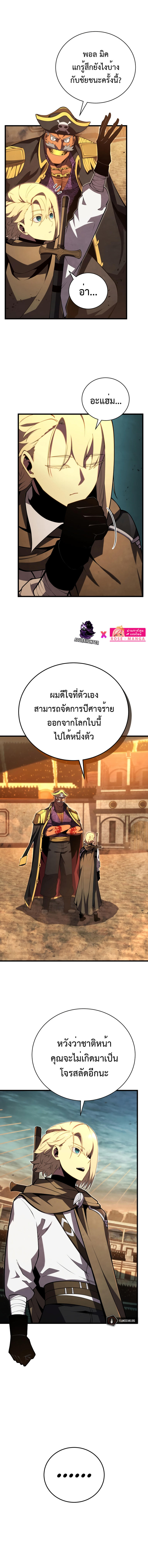 Swordmaster’s Youngest Son ตอนที่ 67 11