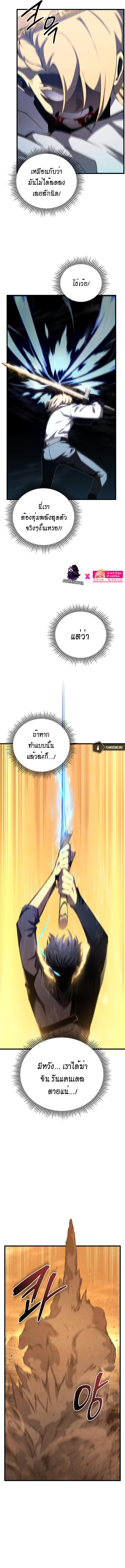 Swordmaster’s Youngest Son ตอนที่ 70 12