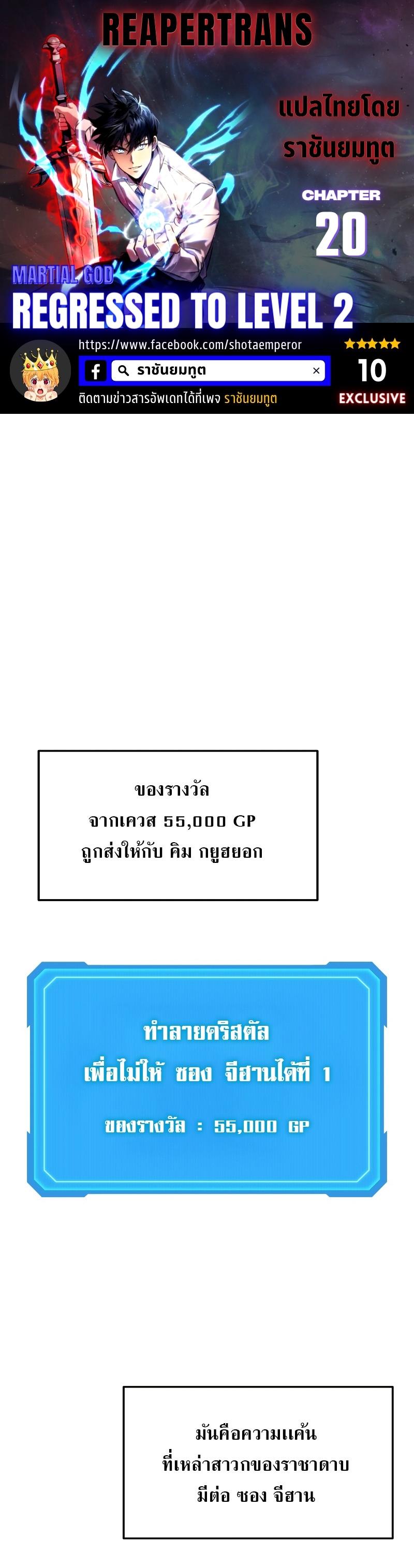Martial God Regressed to Level 2 ตอนที่ 20 1