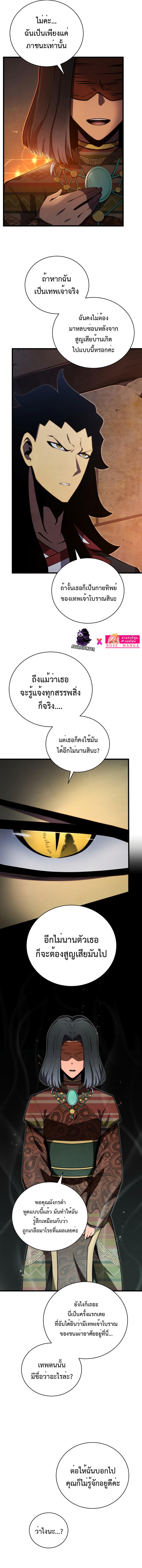 Swordmaster’s Youngest Son ตอนที่ 74 12