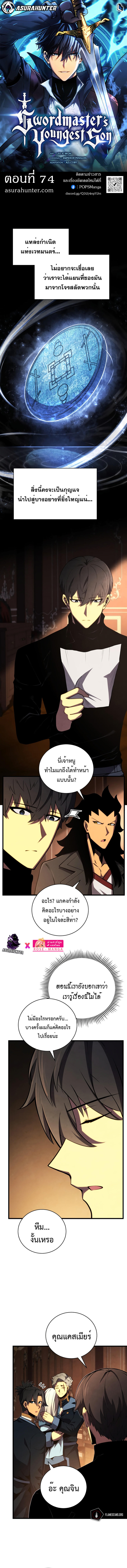 Swordmaster’s Youngest Son ตอนที่ 74 1