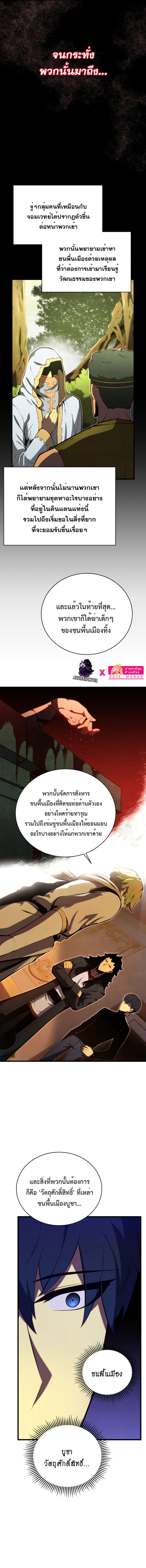 Swordmaster’s Youngest Son ตอนที่ 73 12