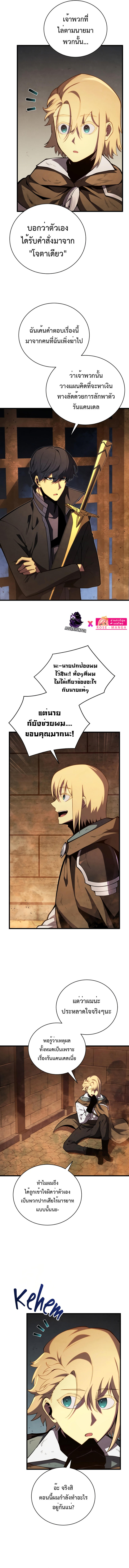 Swordmaster’s Youngest Son ตอนที่ 68 12
