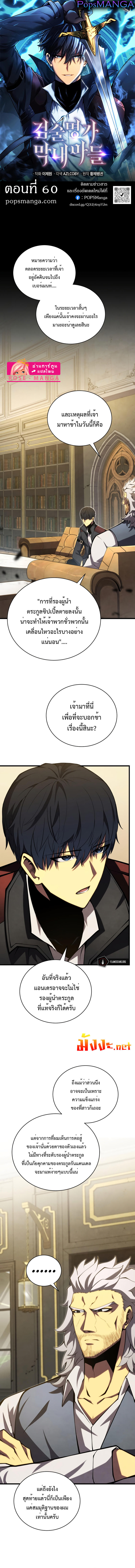 Swordmaster’s Youngest Son ตอนที่ 60 1