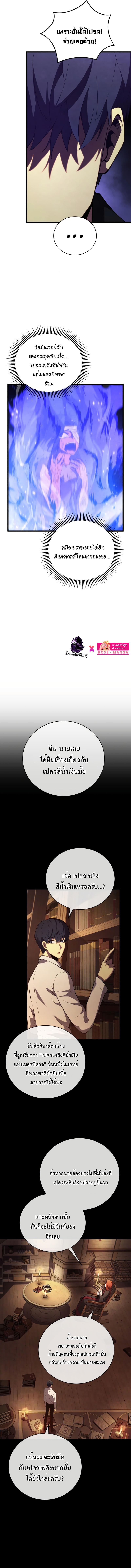 Swordmaster’s Youngest Son ตอนที่ 78 14