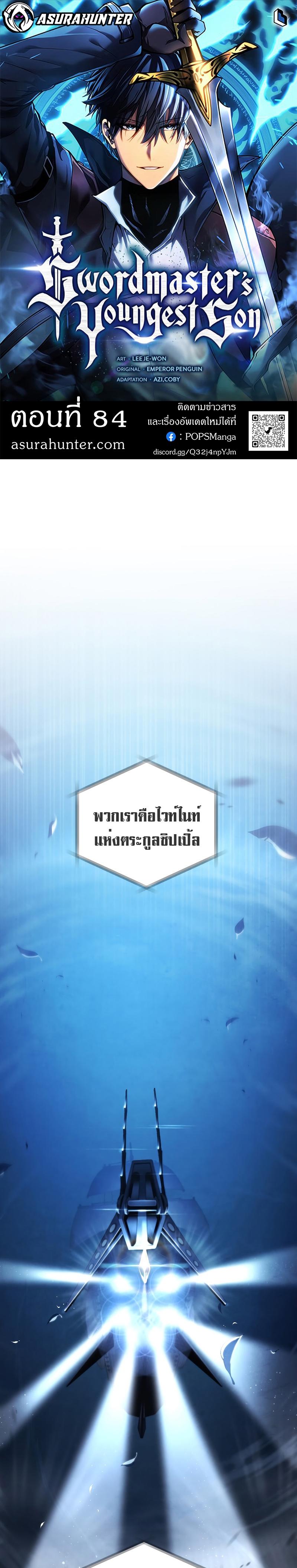 Swordmaster’s Youngest Son ตอนที่ 84 1