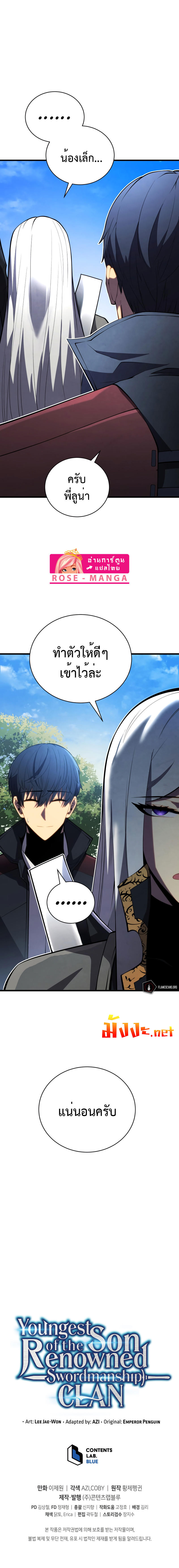 Swordmaster’s Youngest Son ตอนที่ 58 14